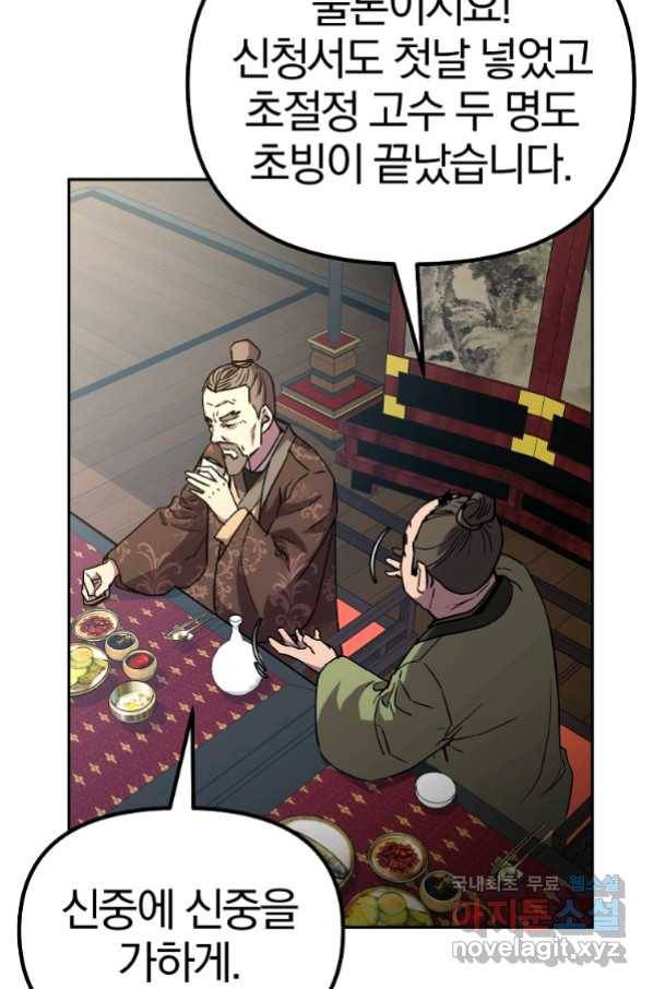 무림세가 전생랭커 64화 18