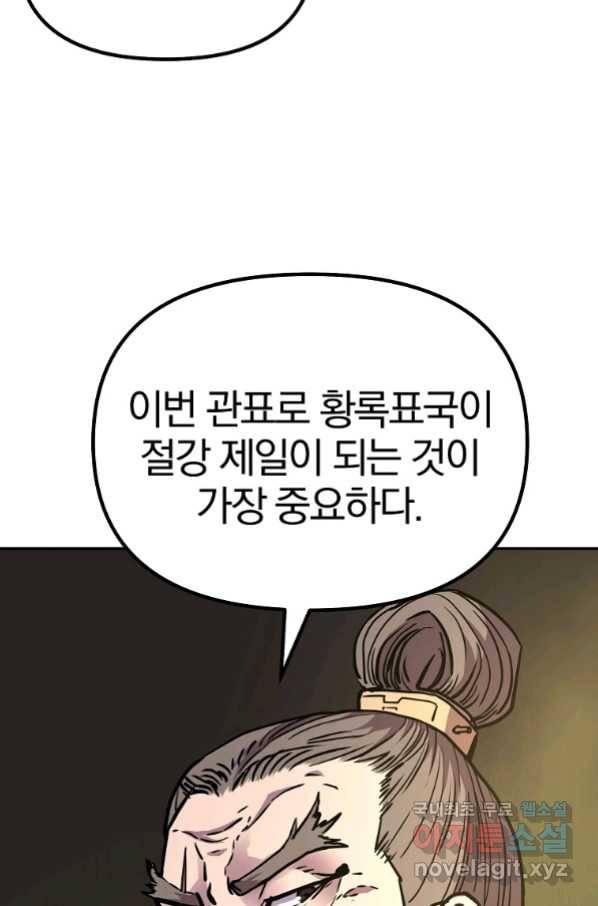 무림세가 전생랭커 64화 19