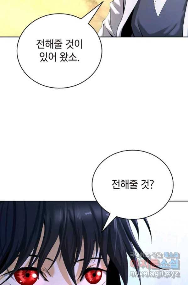 낭선기환담 86화 16