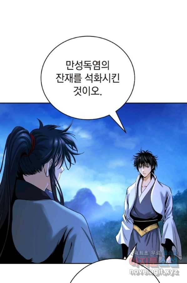낭선기환담 86화 21