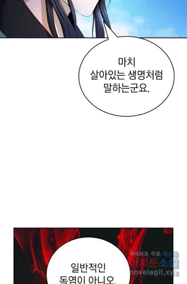낭선기환담 86화 23