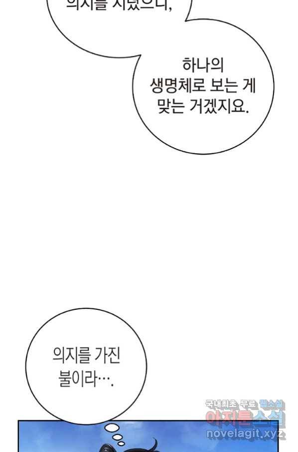 낭선기환담 86화 25