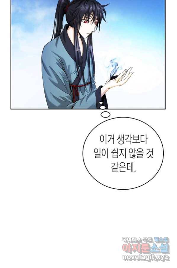 낭선기환담 86화 26