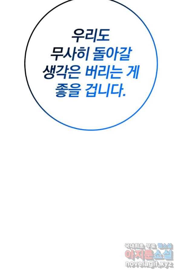 99만 전생이 날 도와줘 86화 6