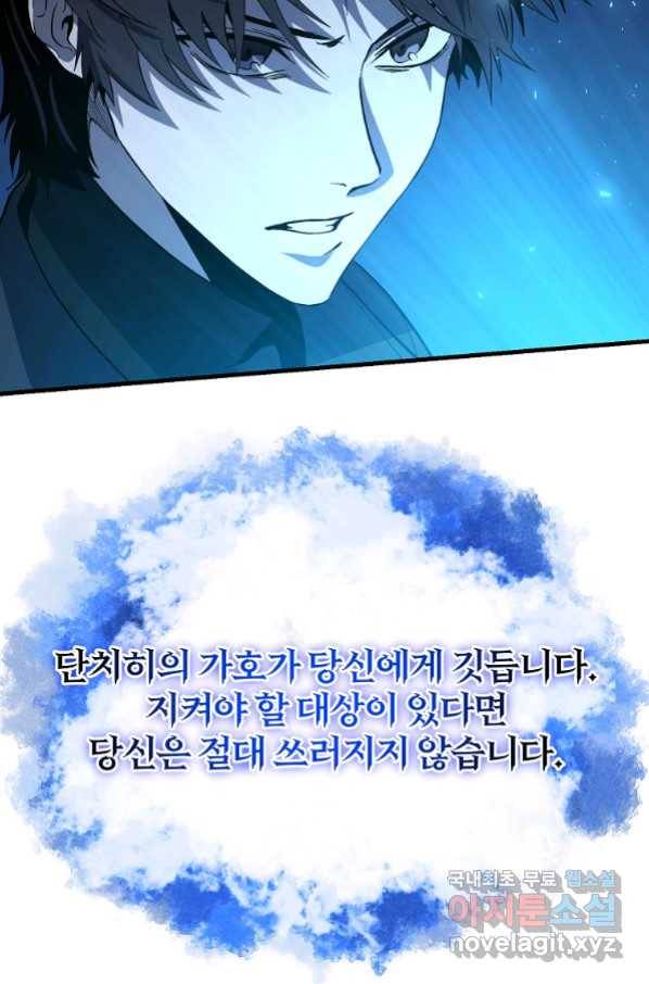 99만 전생이 날 도와줘 86화 13