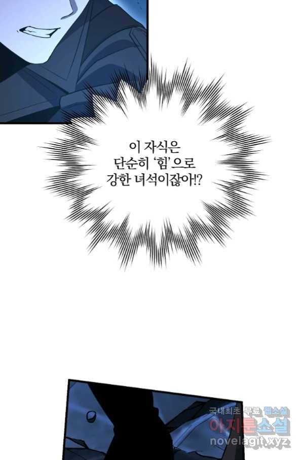 99만 전생이 날 도와줘 86화 33