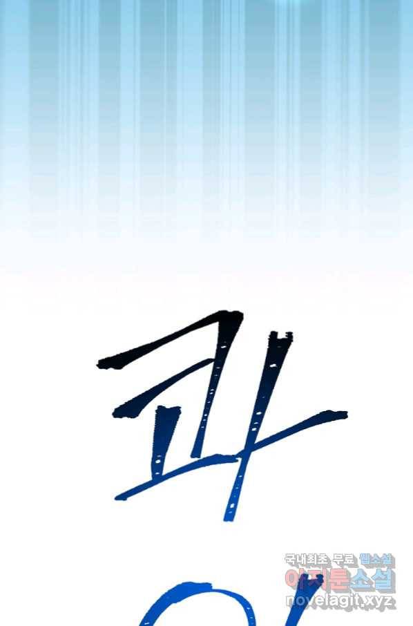 99만 전생이 날 도와줘 86화 60