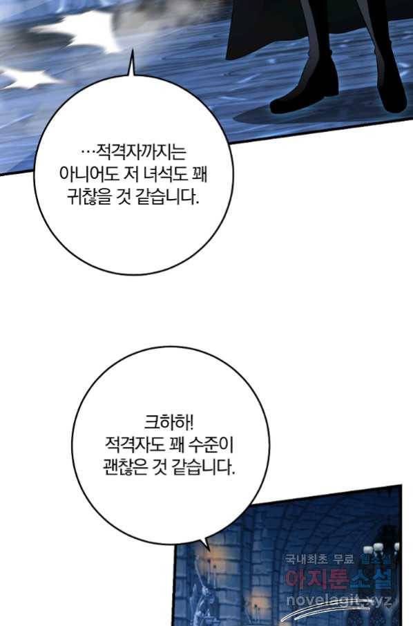 99만 전생이 날 도와줘 86화 63