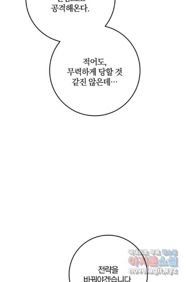 99만 전생이 날 도와줘 86화 67