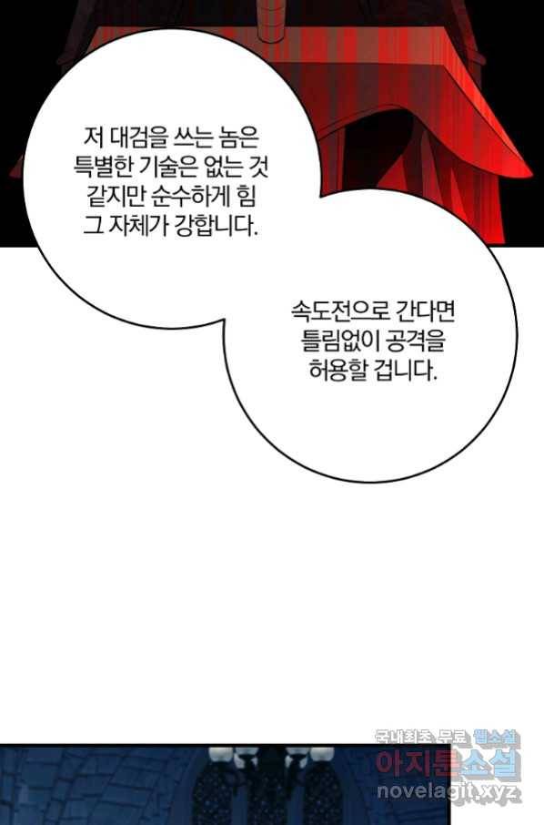 99만 전생이 날 도와줘 86화 70