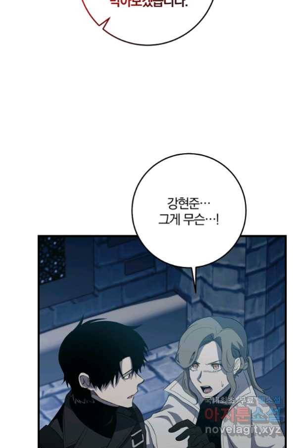 99만 전생이 날 도와줘 86화 74