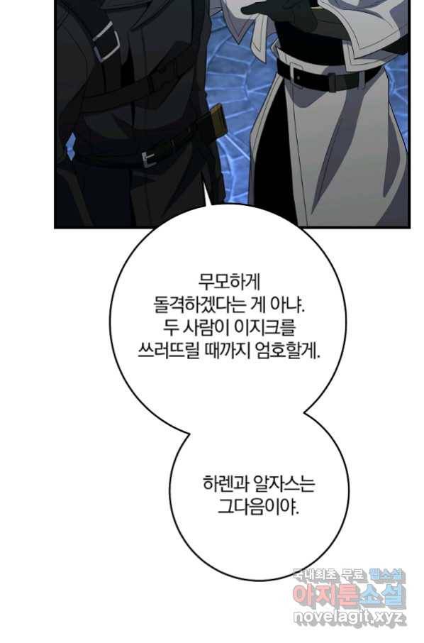 99만 전생이 날 도와줘 86화 75