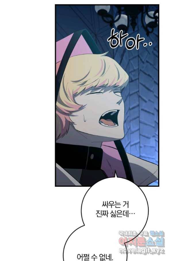 99만 전생이 날 도와줘 86화 76
