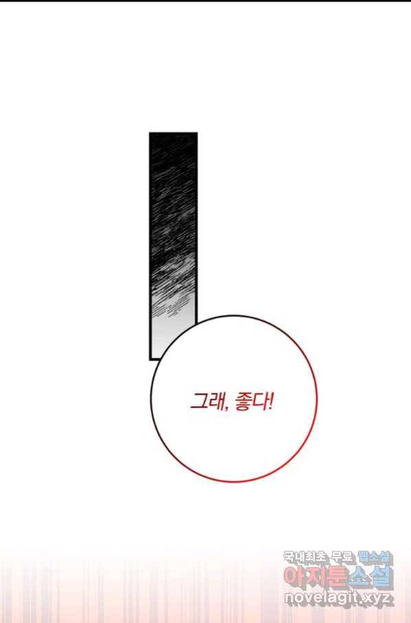 99만 전생이 날 도와줘 86화 80