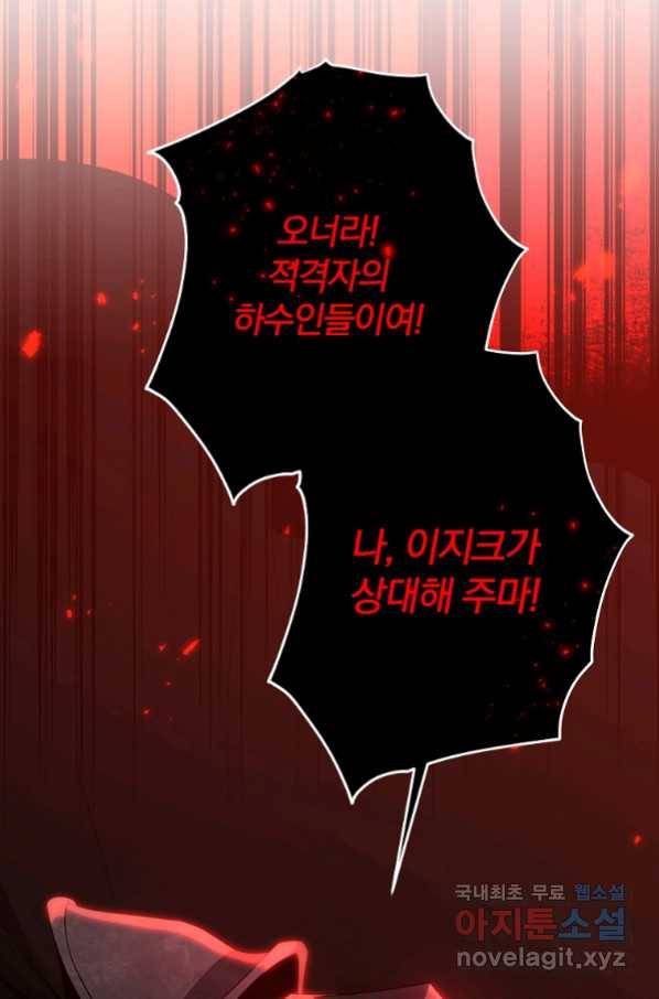 99만 전생이 날 도와줘 86화 81