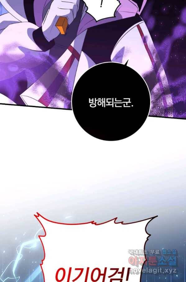 99만 전생이 날 도와줘 86화 93