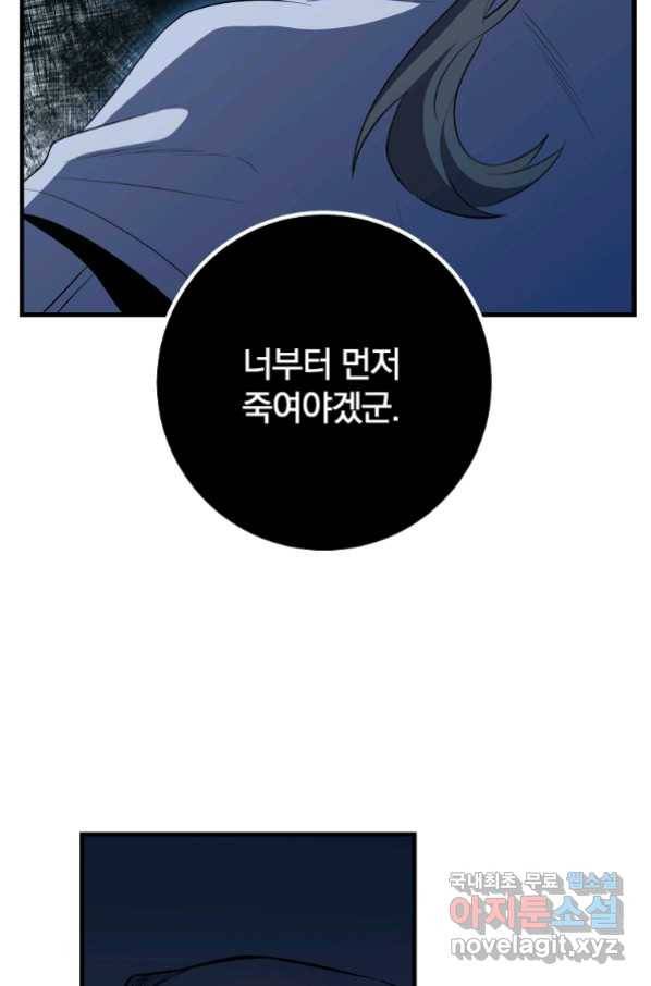 99만 전생이 날 도와줘 86화 104