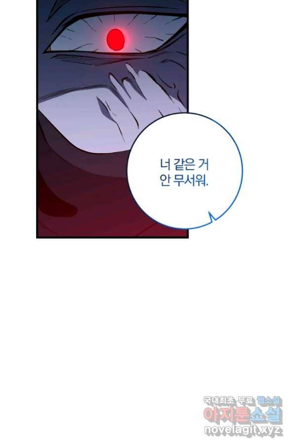 99만 전생이 날 도와줘 86화 105