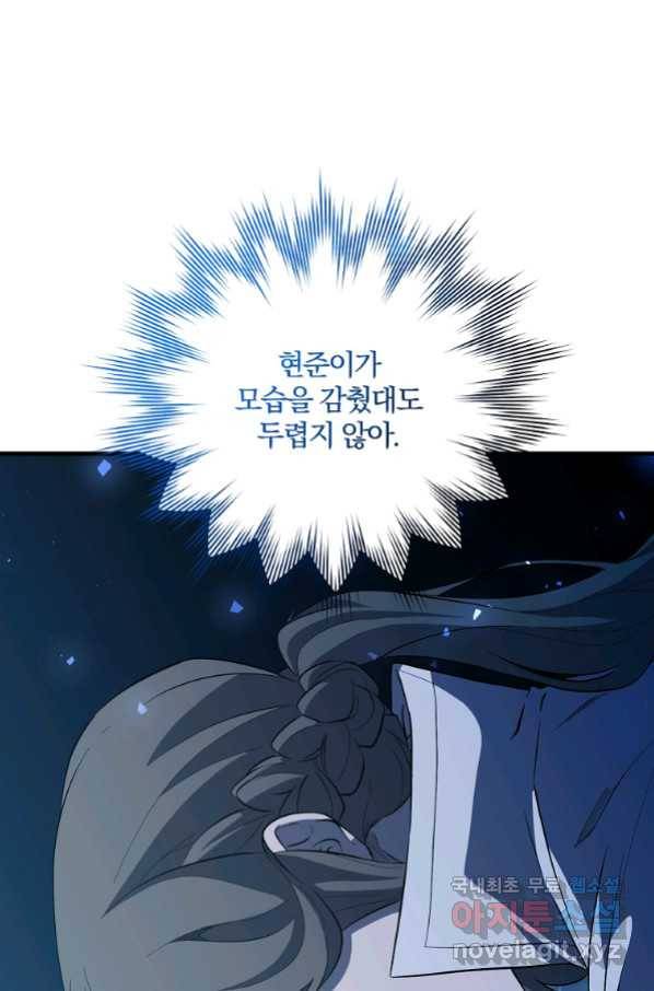 99만 전생이 날 도와줘 86화 110