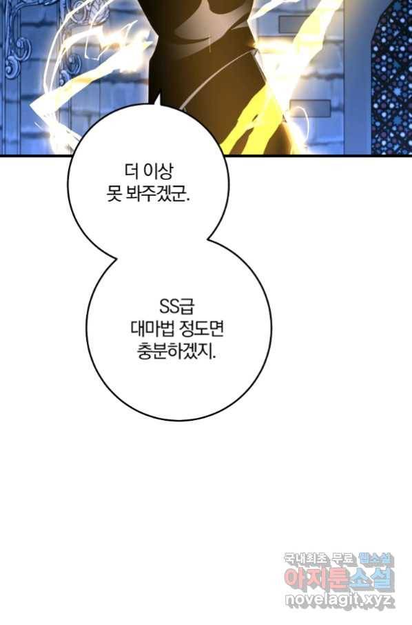 99만 전생이 날 도와줘 86화 116