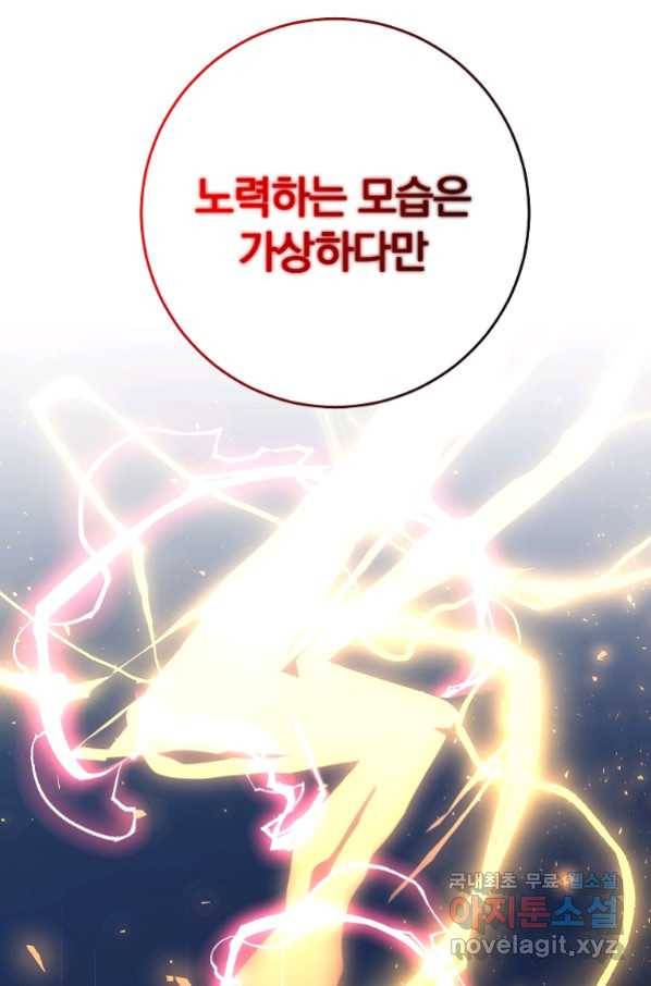 99만 전생이 날 도와줘 86화 117