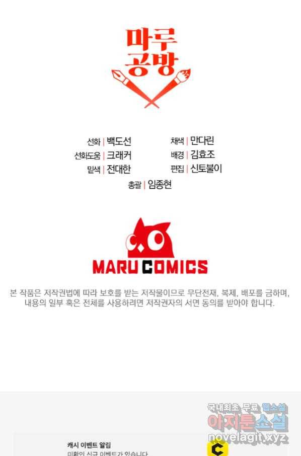 99만 전생이 날 도와줘 86화 120
