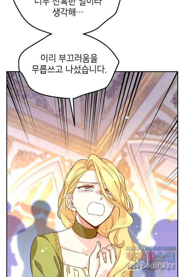 장르를 바꿔보도록 하겠습니다 59화 6