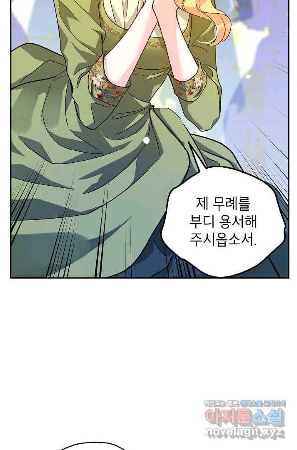 장르를 바꿔보도록 하겠습니다 59화 7