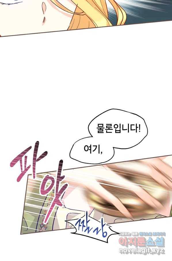 장르를 바꿔보도록 하겠습니다 59화 9