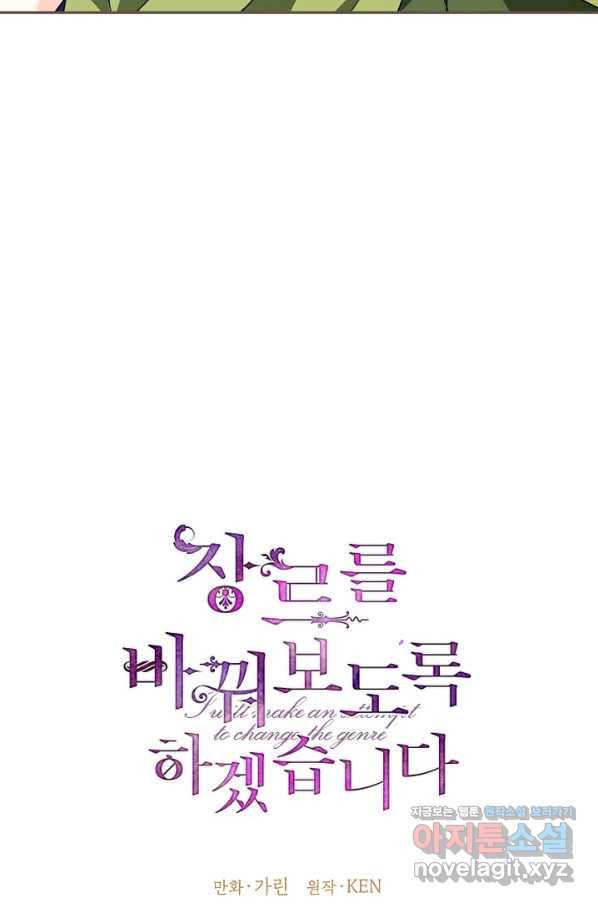 장르를 바꿔보도록 하겠습니다 59화 12