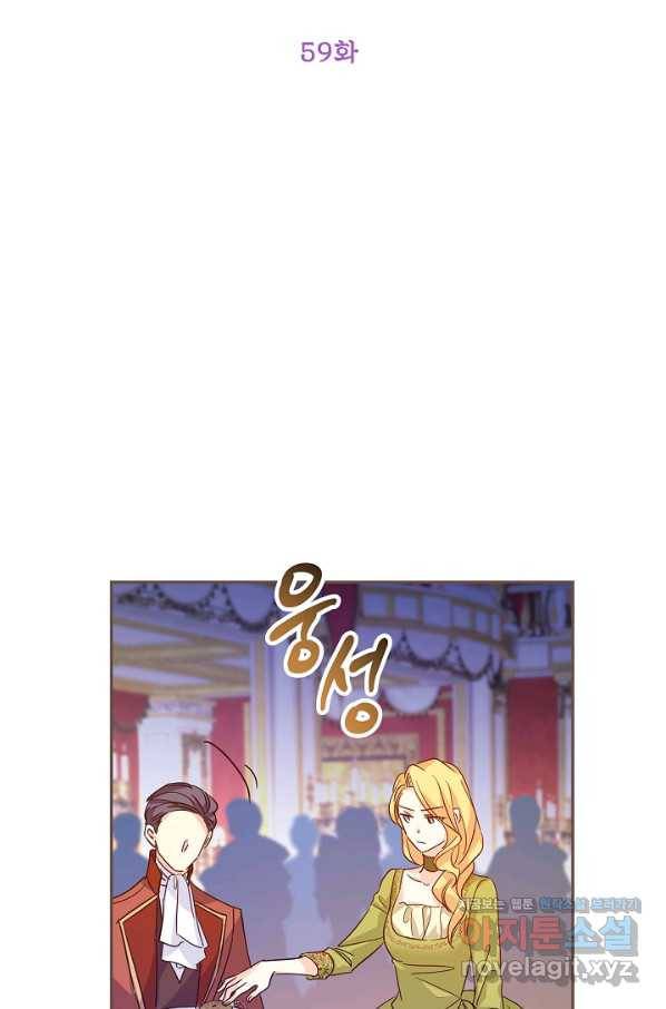 장르를 바꿔보도록 하겠습니다 59화 13