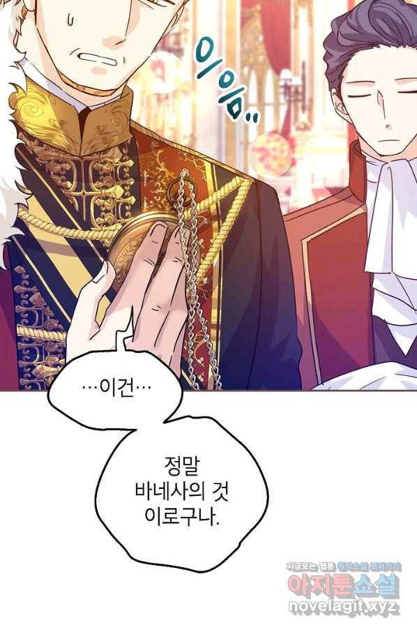 장르를 바꿔보도록 하겠습니다 59화 15