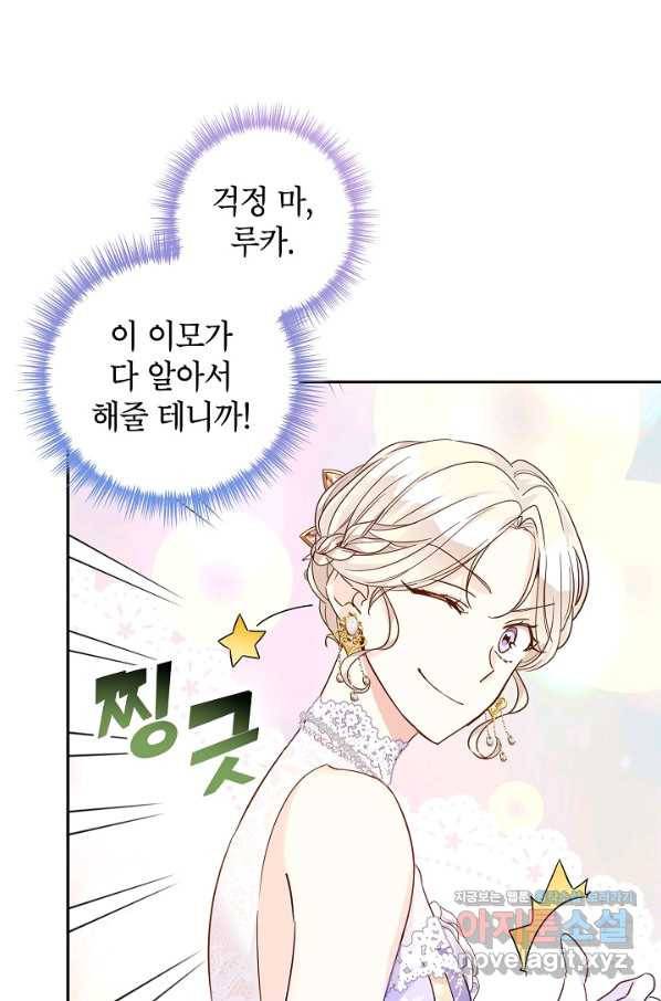 장르를 바꿔보도록 하겠습니다 59화 22
