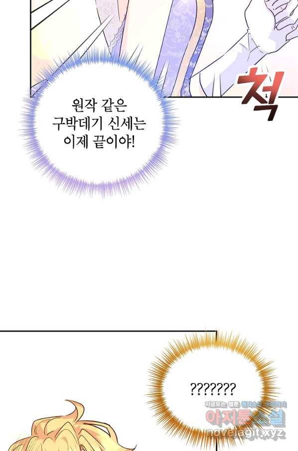 장르를 바꿔보도록 하겠습니다 59화 23