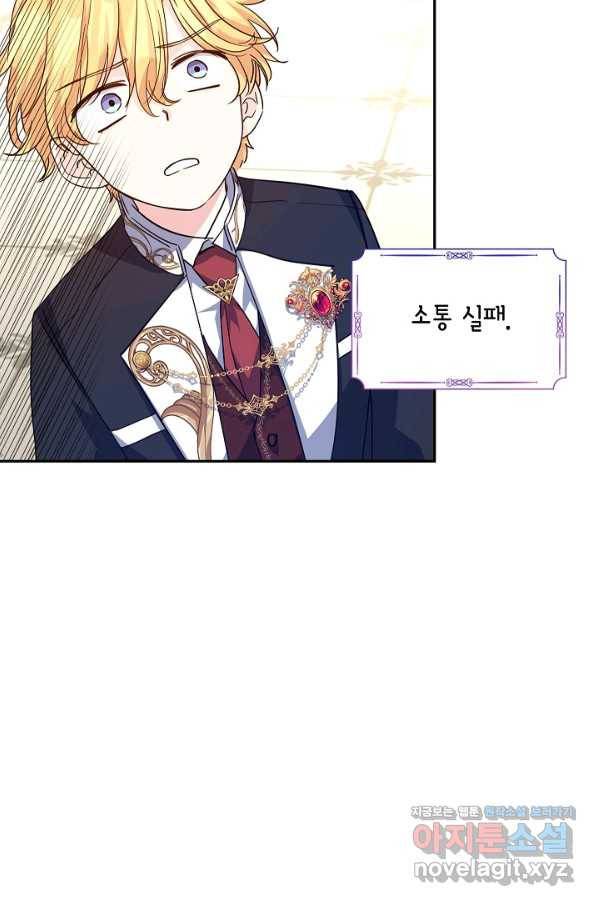 장르를 바꿔보도록 하겠습니다 59화 24