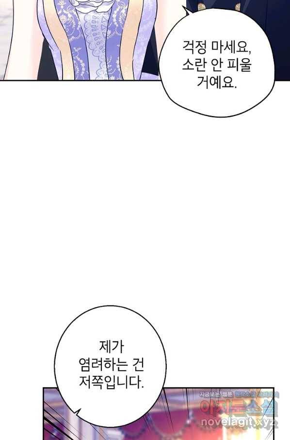 장르를 바꿔보도록 하겠습니다 59화 26