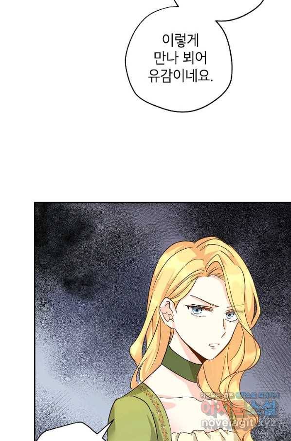 장르를 바꿔보도록 하겠습니다 59화 29