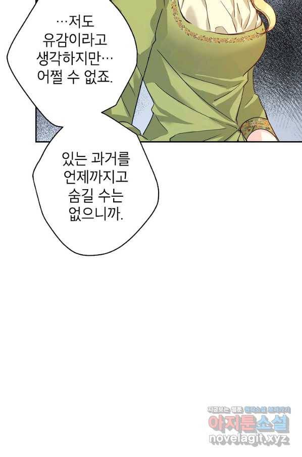 장르를 바꿔보도록 하겠습니다 59화 30