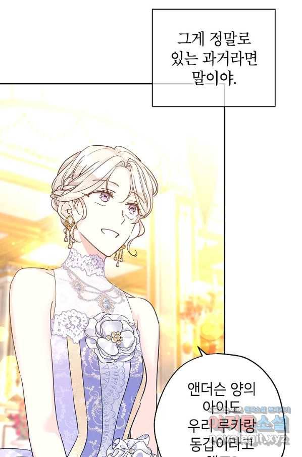 장르를 바꿔보도록 하겠습니다 59화 31