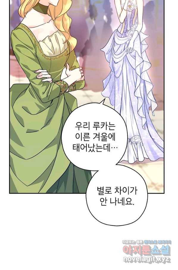 장르를 바꿔보도록 하겠습니다 59화 33