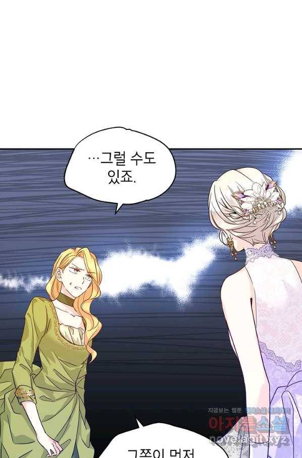 장르를 바꿔보도록 하겠습니다 59화 34