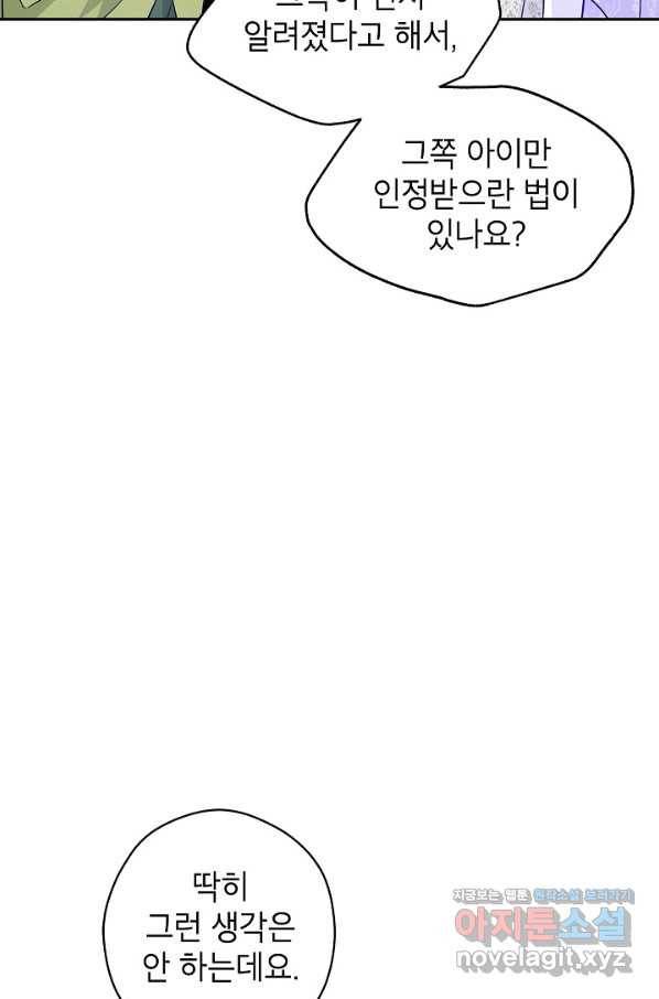 장르를 바꿔보도록 하겠습니다 59화 35