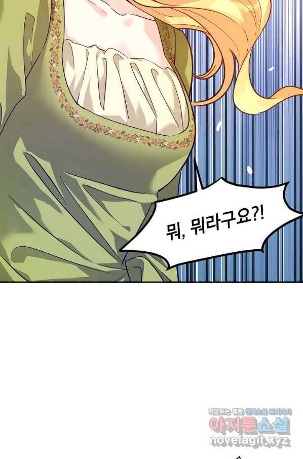 장르를 바꿔보도록 하겠습니다 59화 38