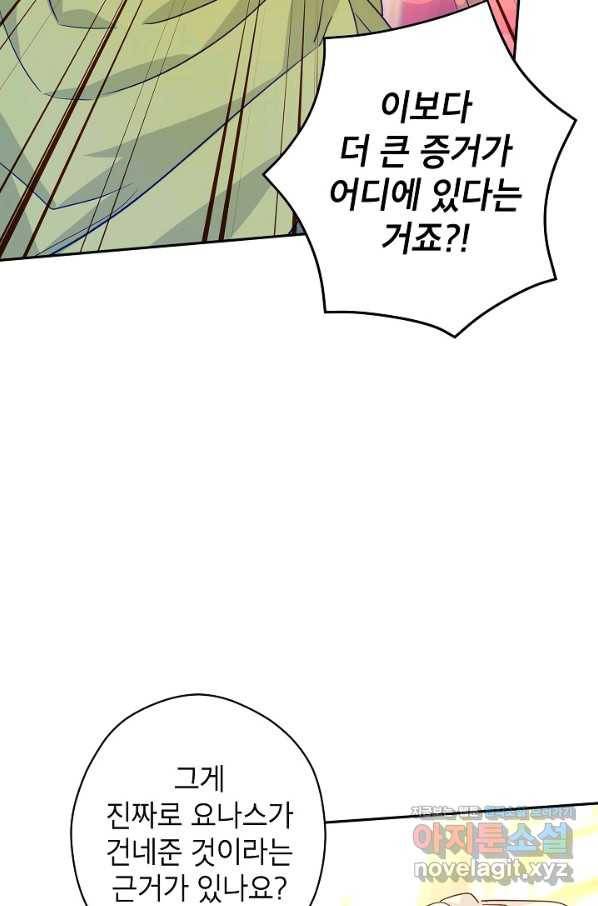 장르를 바꿔보도록 하겠습니다 59화 40