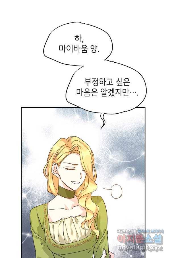 장르를 바꿔보도록 하겠습니다 59화 42