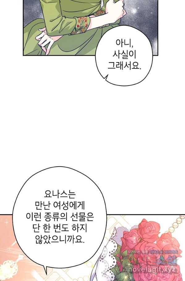 장르를 바꿔보도록 하겠습니다 59화 43