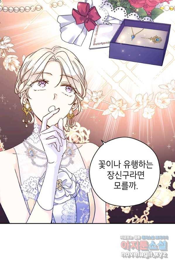 장르를 바꿔보도록 하겠습니다 59화 44