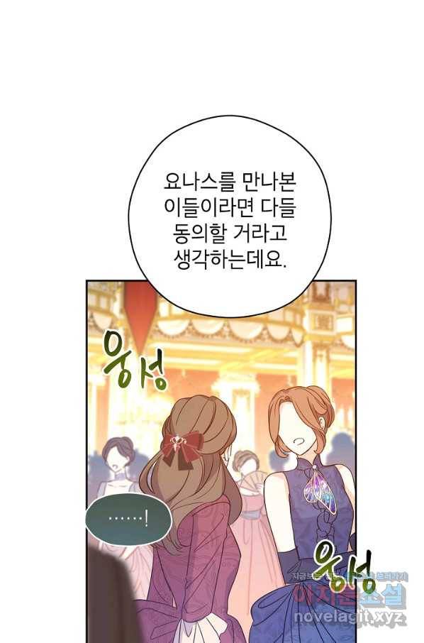 장르를 바꿔보도록 하겠습니다 59화 45