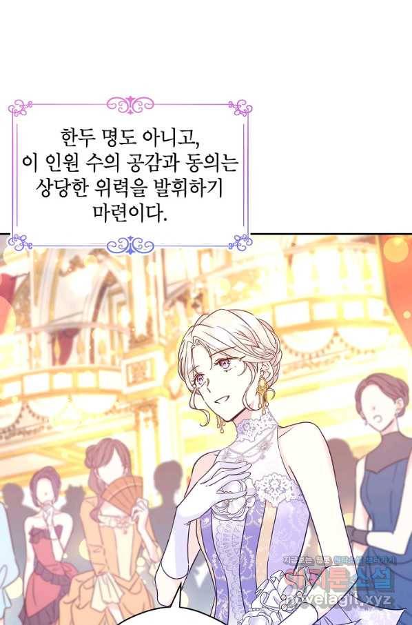 장르를 바꿔보도록 하겠습니다 59화 47