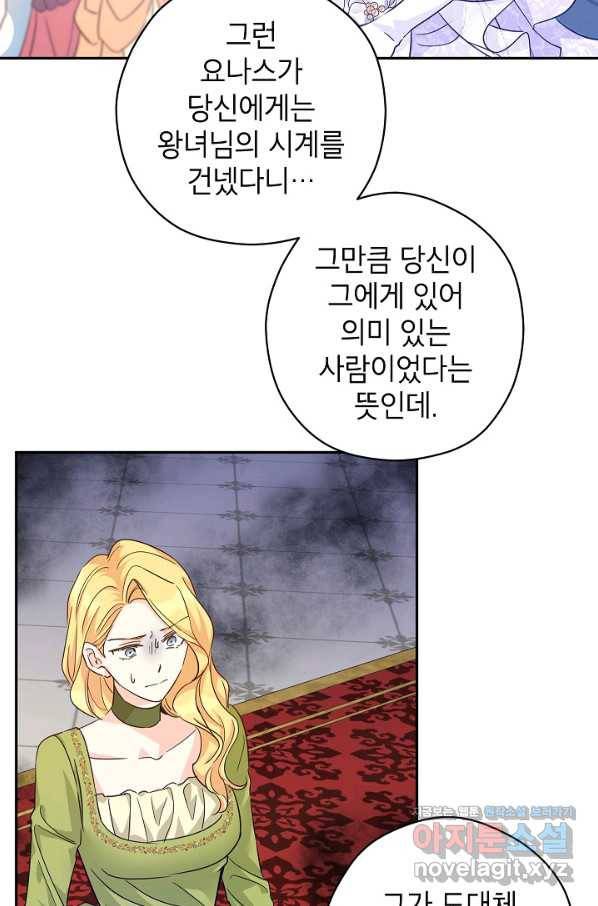 장르를 바꿔보도록 하겠습니다 59화 48
